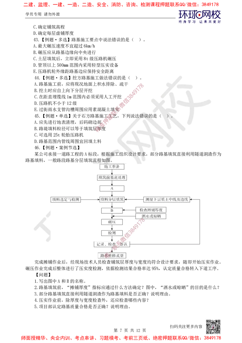 01.2025一建市政精题必练-第1讲-第1章城镇道路工程（1）_2026年一级建造师_2026年一建市政_2025年一建市政SVIP_03-习题精析✿实战特训✿模考通关_25-市政《精题必练班》李莹HQ
