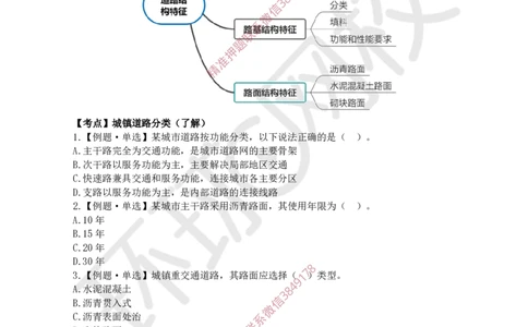 01.2025一建市政精题必练-第1讲-第1章城镇道路工程（1）_2026年一级建造师_2026年一建市政_2025年一建市政SVIP_03-习题精析✿实战特训✿模考通关_25-市政《精题必练班》李莹HQ