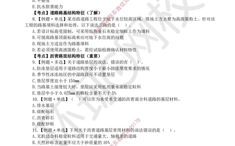 01.2025一建市政精题必练-第1讲-第1章城镇道路工程（1）_2026年一级建造师_2026年一建市政_2025年一建市政SVIP_03-习题精析✿实战特训✿模考通关_25-市政《精题必练班》李莹HQ