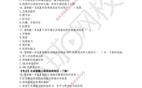 01.2025一建市政精题必练-第1讲-第1章城镇道路工程（1）_2026年一级建造师_2026年一建市政_2025年一建市政SVIP_03-习题精析✿实战特训✿模考通关_25-市政《精题必练班》李莹HQ