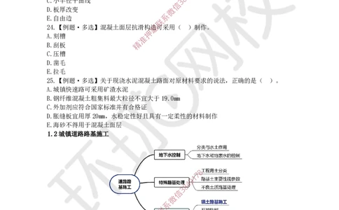 01.2025一建市政精题必练-第1讲-第1章城镇道路工程（1）_2026年一级建造师_2026年一建市政_2025年一建市政SVIP_03-习题精析✿实战特训✿模考通关_25-市政《精题必练班》李莹HQ