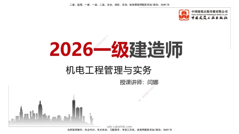 05节3.1建筑给水排水与供暖工程施工技术1（01.04）_2026年一级建造师_2026年一建机电_2026年一建机电SVIP_2026一建机电SVIP_02-基础精讲✿高端面授✿深度强化_讲义