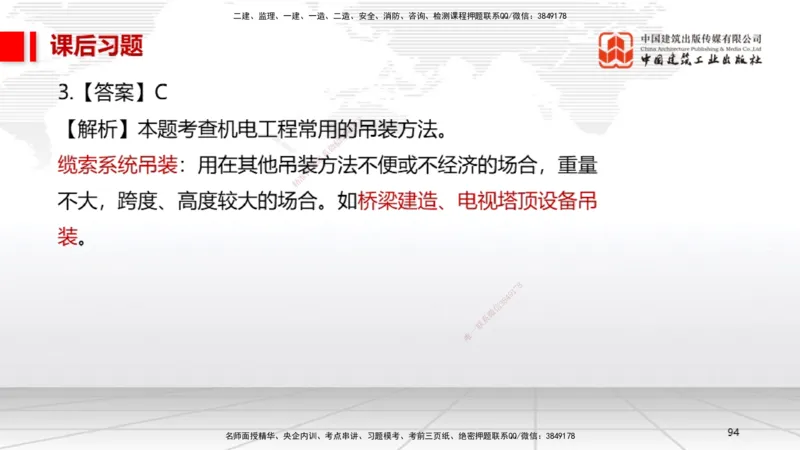 05节3.1建筑给水排水与供暖工程施工技术1（01.04）_2026年一级建造师_2026年一建机电_2026年一建机电SVIP_2026一建机电SVIP_02-基础精讲✿高端面授✿深度强化_讲义