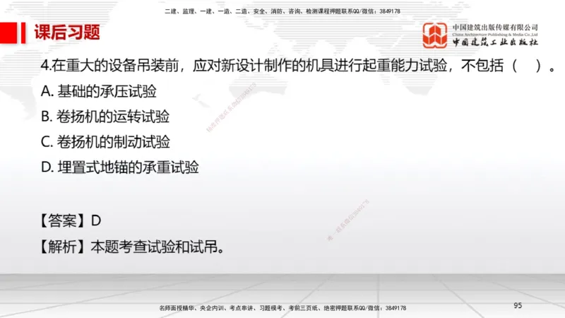 05节3.1建筑给水排水与供暖工程施工技术1（01.04）_2026年一级建造师_2026年一建机电_2026年一建机电SVIP_2026一建机电SVIP_02-基础精讲✿高端面授✿深度强化_讲义