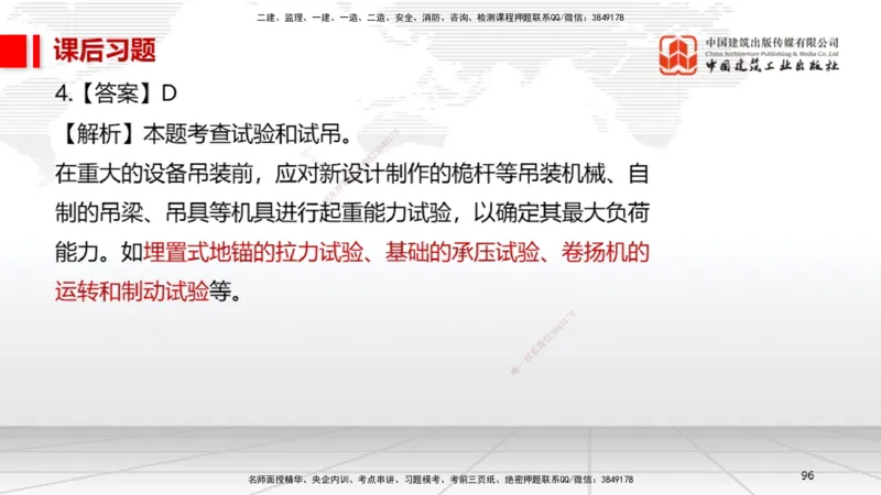 05节3.1建筑给水排水与供暖工程施工技术1（01.04）_2026年一级建造师_2026年一建机电_2026年一建机电SVIP_2026一建机电SVIP_02-基础精讲✿高端面授✿深度强化_讲义