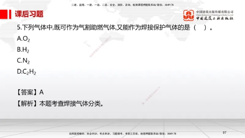 05节3.1建筑给水排水与供暖工程施工技术1（01.04）_2026年一级建造师_2026年一建机电_2026年一建机电SVIP_2026一建机电SVIP_02-基础精讲✿高端面授✿深度强化_讲义