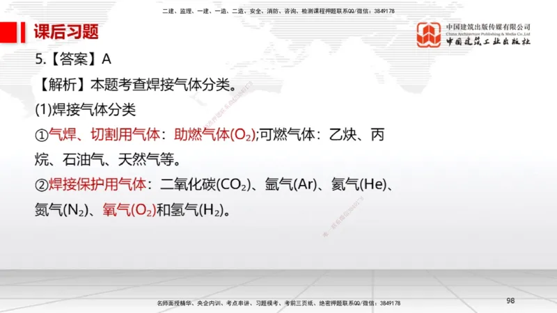 05节3.1建筑给水排水与供暖工程施工技术1（01.04）_2026年一级建造师_2026年一建机电_2026年一建机电SVIP_2026一建机电SVIP_02-基础精讲✿高端面授✿深度强化_讲义