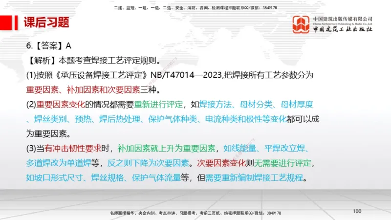 05节3.1建筑给水排水与供暖工程施工技术1（01.04）_2026年一级建造师_2026年一建机电_2026年一建机电SVIP_2026一建机电SVIP_02-基础精讲✿高端面授✿深度强化_讲义