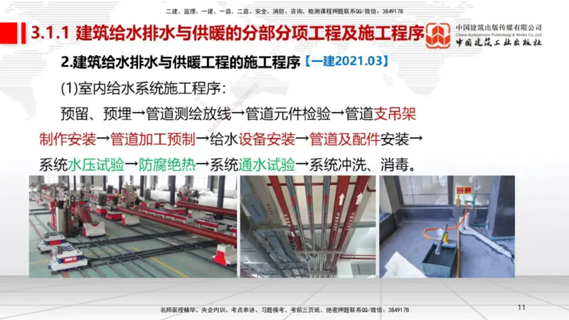 05节3.1建筑给水排水与供暖工程施工技术1（01.04）_2026年一级建造师_2026年一建机电_2026年一建机电SVIP_2026一建机电SVIP_02-基础精讲✿高端面授✿深度强化_讲义