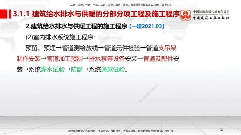 05节3.1建筑给水排水与供暖工程施工技术1（01.04）_2026年一级建造师_2026年一建机电_2026年一建机电SVIP_2026一建机电SVIP_02-基础精讲✿高端面授✿深度强化_讲义
