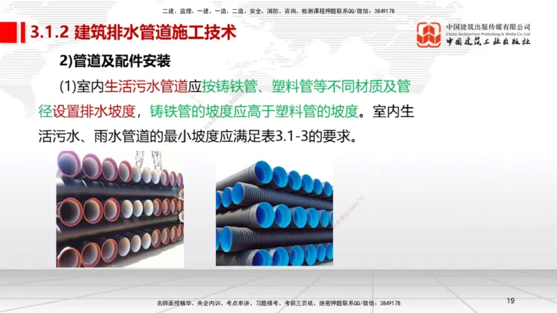 05节3.1建筑给水排水与供暖工程施工技术1（01.04）_2026年一级建造师_2026年一建机电_2026年一建机电SVIP_2026一建机电SVIP_02-基础精讲✿高端面授✿深度强化_讲义