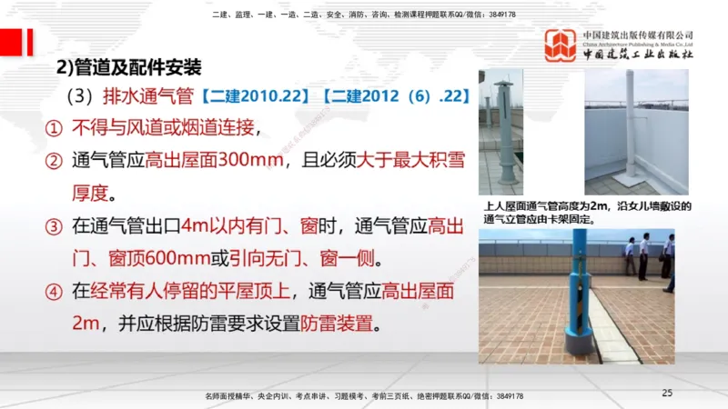 05节3.1建筑给水排水与供暖工程施工技术1（01.04）_2026年一级建造师_2026年一建机电_2026年一建机电SVIP_2026一建机电SVIP_02-基础精讲✿高端面授✿深度强化_讲义
