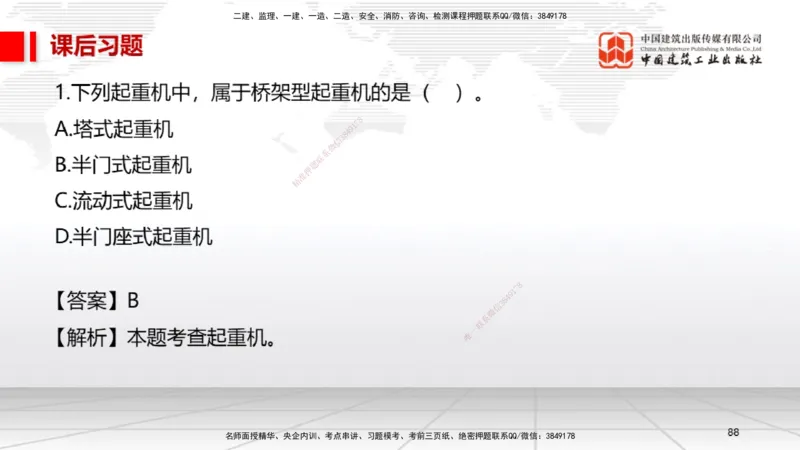 05节3.1建筑给水排水与供暖工程施工技术1（01.04）_2026年一级建造师_2026年一建机电_2026年一建机电SVIP_2026一建机电SVIP_02-基础精讲✿高端面授✿深度强化_讲义