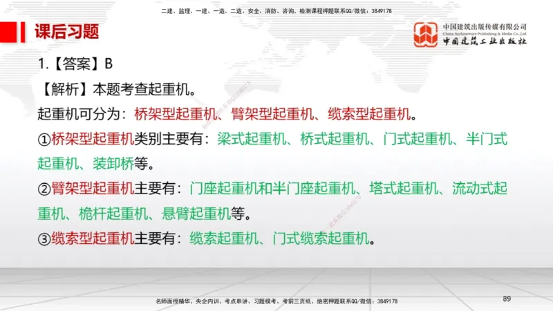 05节3.1建筑给水排水与供暖工程施工技术1（01.04）_2026年一级建造师_2026年一建机电_2026年一建机电SVIP_2026一建机电SVIP_02-基础精讲✿高端面授✿深度强化_讲义