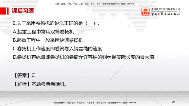 05节3.1建筑给水排水与供暖工程施工技术1（01.04）_2026年一级建造师_2026年一建机电_2026年一建机电SVIP_2026一建机电SVIP_02-基础精讲✿高端面授✿深度强化_讲义