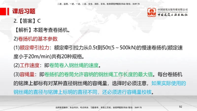 05节3.1建筑给水排水与供暖工程施工技术1（01.04）_2026年一级建造师_2026年一建机电_2026年一建机电SVIP_2026一建机电SVIP_02-基础精讲✿高端面授✿深度强化_讲义