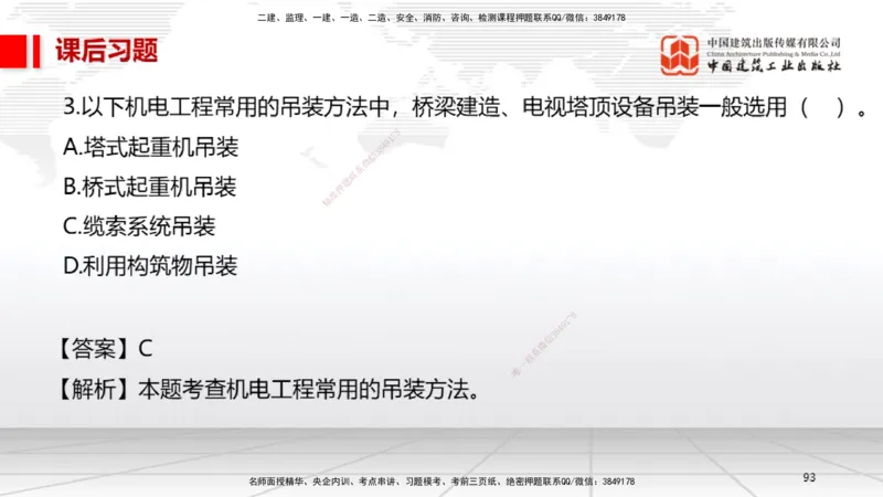 05节3.1建筑给水排水与供暖工程施工技术1（01.04）_2026年一级建造师_2026年一建机电_2026年一建机电SVIP_2026一建机电SVIP_02-基础精讲✿高端面授✿深度强化_讲义