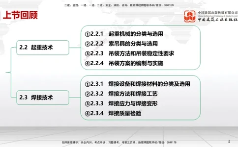 05节3.1建筑给水排水与供暖工程施工技术1（01.04）_2026年一级建造师_2026年一建机电_2026年一建机电SVIP_2026一建机电SVIP_02-基础精讲✿高端面授✿深度强化_讲义