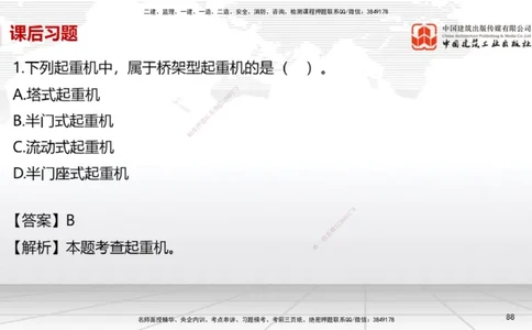 05节3.1建筑给水排水与供暖工程施工技术1（01.04）_2026年一级建造师_2026年一建机电_2026年一建机电SVIP_2026一建机电SVIP_02-基础精讲✿高端面授✿深度强化_讲义