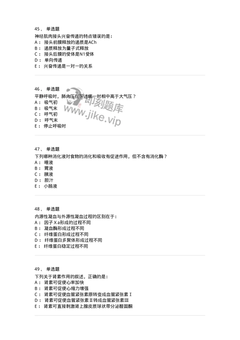 201-生理学-137738_军队文职(1)_01.军队文职真题-专业课_（全）版本一（历年真题+章节练习+模拟题）_医学类基础综合(军队文职)_章节练习_纯题目