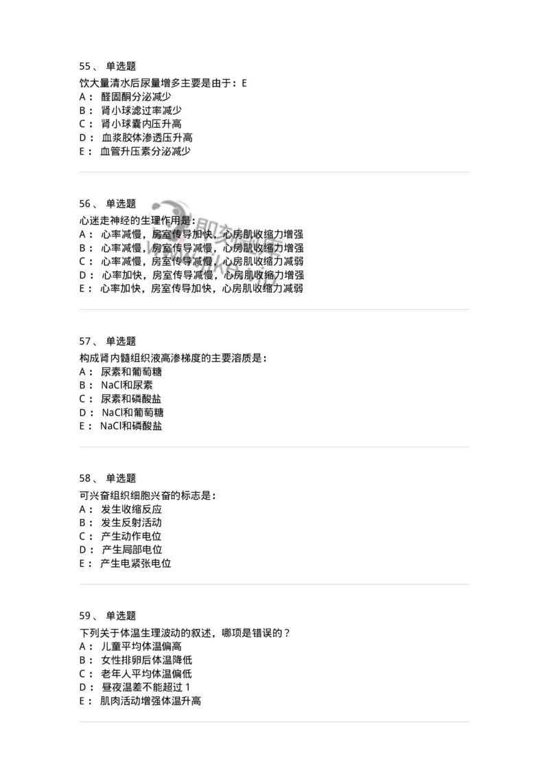 201-生理学-137738_军队文职(1)_01.军队文职真题-专业课_（全）版本一（历年真题+章节练习+模拟题）_医学类基础综合(军队文职)_章节练习_纯题目