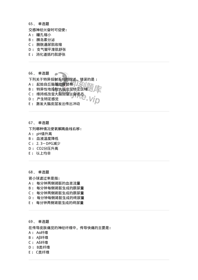 201-生理学-137738_军队文职(1)_01.军队文职真题-专业课_（全）版本一（历年真题+章节练习+模拟题）_医学类基础综合(军队文职)_章节练习_纯题目