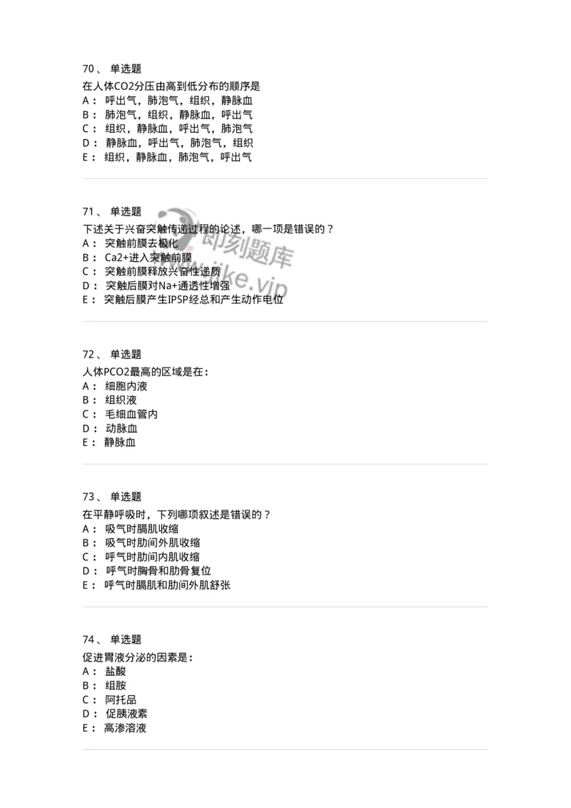 201-生理学-137738_军队文职(1)_01.军队文职真题-专业课_（全）版本一（历年真题+章节练习+模拟题）_医学类基础综合(军队文职)_章节练习_纯题目