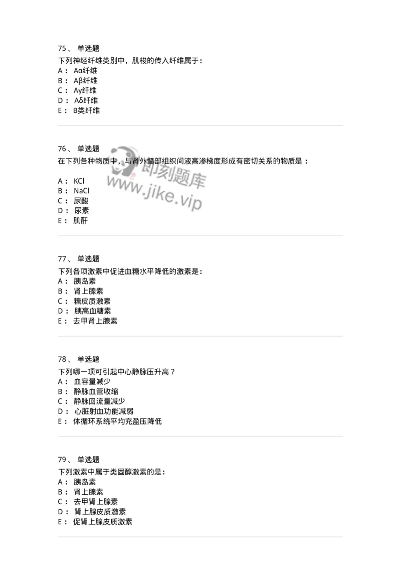 201-生理学-137738_军队文职(1)_01.军队文职真题-专业课_（全）版本一（历年真题+章节练习+模拟题）_医学类基础综合(军队文职)_章节练习_纯题目