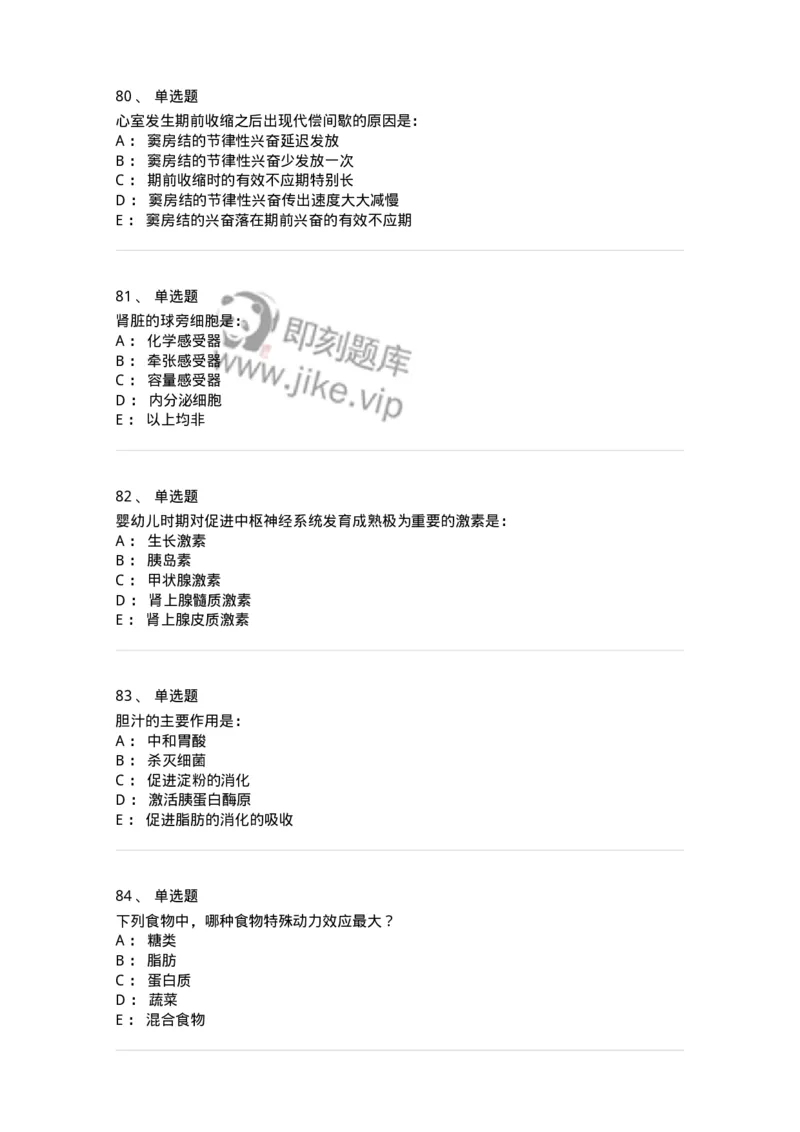 201-生理学-137738_军队文职(1)_01.军队文职真题-专业课_（全）版本一（历年真题+章节练习+模拟题）_医学类基础综合(军队文职)_章节练习_纯题目