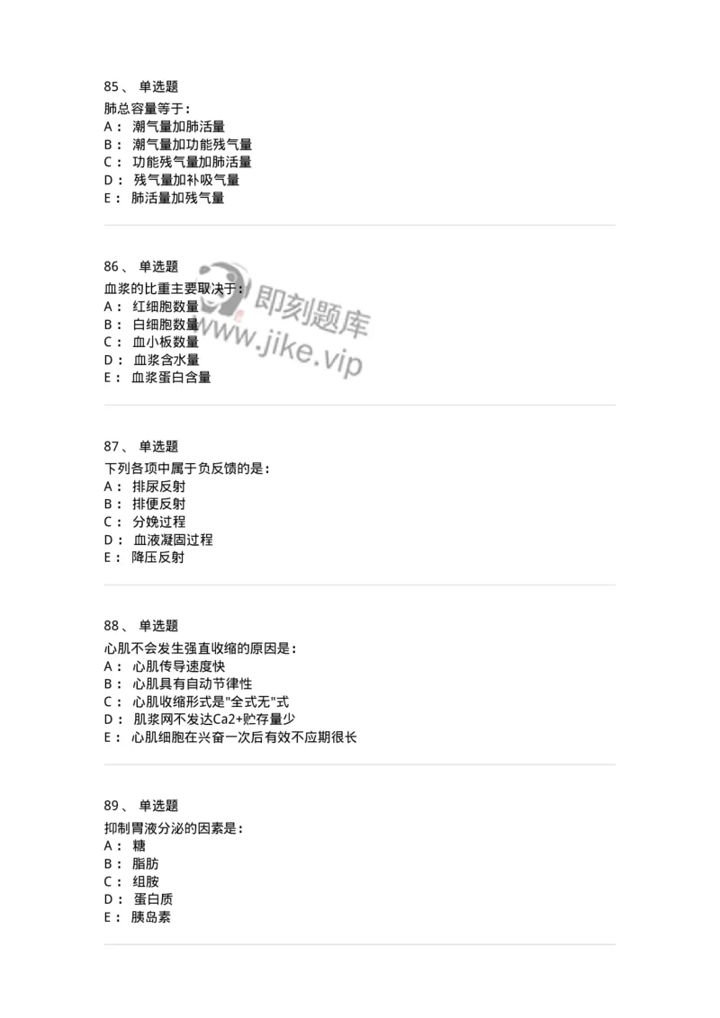 201-生理学-137738_军队文职(1)_01.军队文职真题-专业课_（全）版本一（历年真题+章节练习+模拟题）_医学类基础综合(军队文职)_章节练习_纯题目