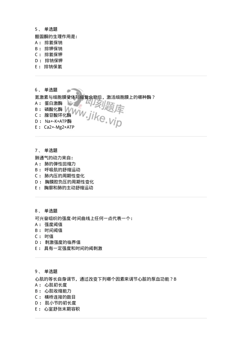 201-生理学-137738_军队文职(1)_01.军队文职真题-专业课_（全）版本一（历年真题+章节练习+模拟题）_医学类基础综合(军队文职)_章节练习_纯题目