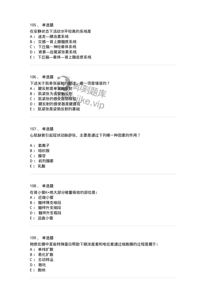 201-生理学-137738_军队文职(1)_01.军队文职真题-专业课_（全）版本一（历年真题+章节练习+模拟题）_医学类基础综合(军队文职)_章节练习_纯题目