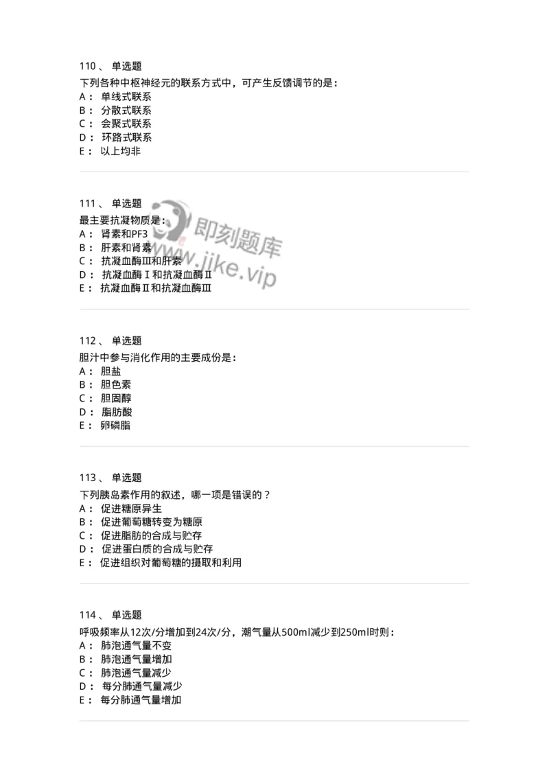201-生理学-137738_军队文职(1)_01.军队文职真题-专业课_（全）版本一（历年真题+章节练习+模拟题）_医学类基础综合(军队文职)_章节练习_纯题目