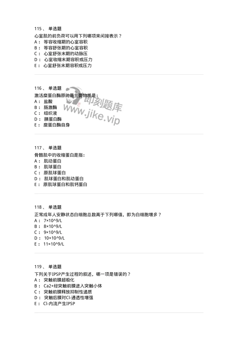 201-生理学-137738_军队文职(1)_01.军队文职真题-专业课_（全）版本一（历年真题+章节练习+模拟题）_医学类基础综合(军队文职)_章节练习_纯题目