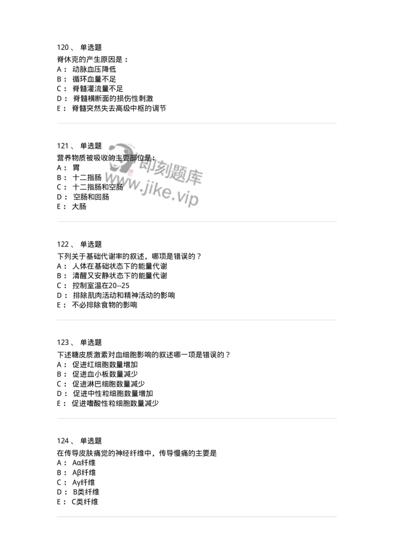 201-生理学-137738_军队文职(1)_01.军队文职真题-专业课_（全）版本一（历年真题+章节练习+模拟题）_医学类基础综合(军队文职)_章节练习_纯题目