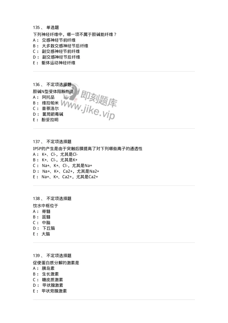 201-生理学-137738_军队文职(1)_01.军队文职真题-专业课_（全）版本一（历年真题+章节练习+模拟题）_医学类基础综合(军队文职)_章节练习_纯题目