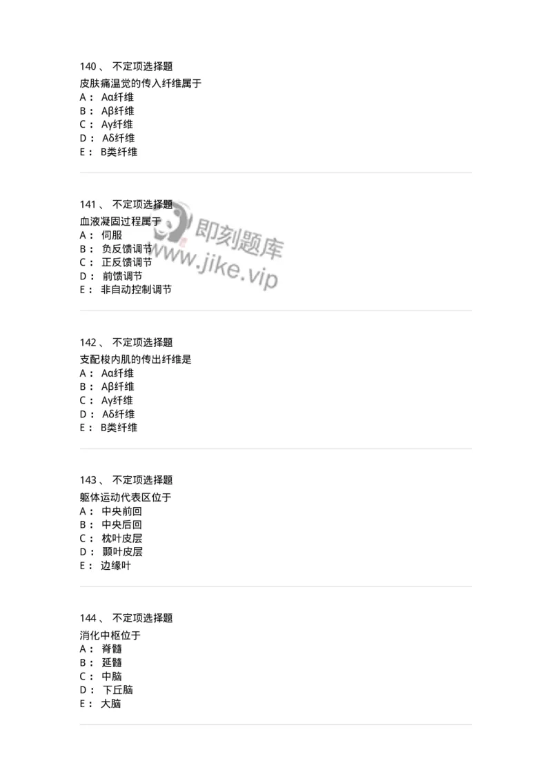 201-生理学-137738_军队文职(1)_01.军队文职真题-专业课_（全）版本一（历年真题+章节练习+模拟题）_医学类基础综合(军队文职)_章节练习_纯题目
