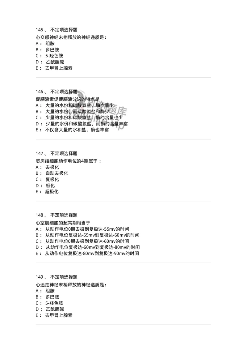 201-生理学-137738_军队文职(1)_01.军队文职真题-专业课_（全）版本一（历年真题+章节练习+模拟题）_医学类基础综合(军队文职)_章节练习_纯题目