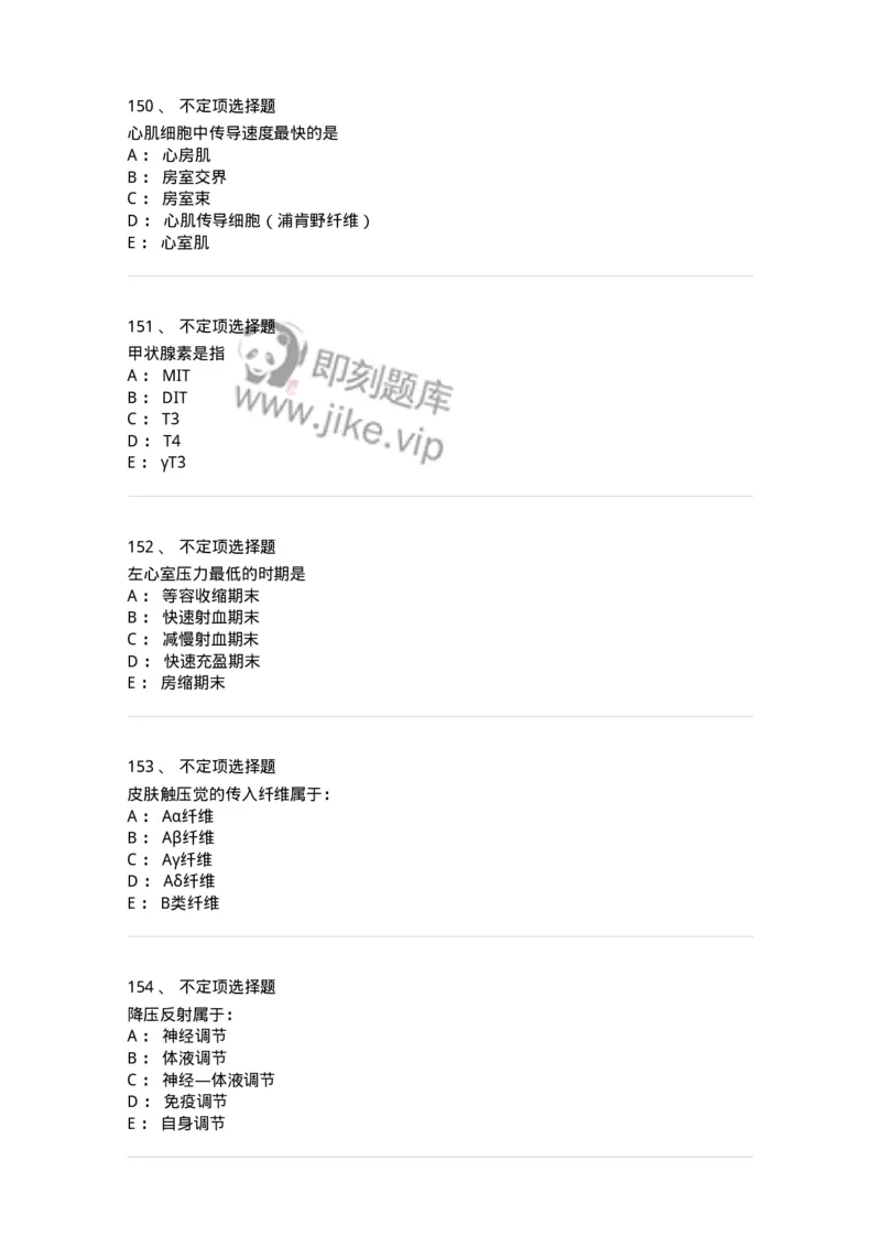 201-生理学-137738_军队文职(1)_01.军队文职真题-专业课_（全）版本一（历年真题+章节练习+模拟题）_医学类基础综合(军队文职)_章节练习_纯题目