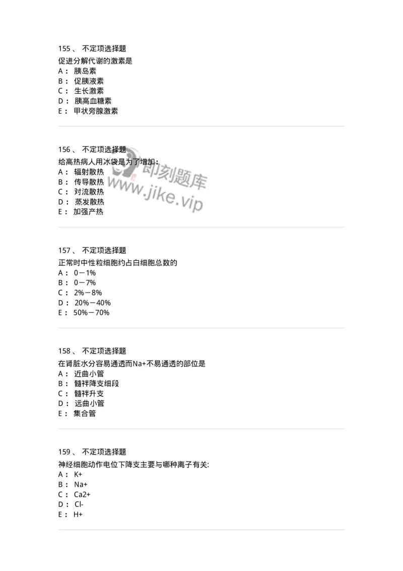201-生理学-137738_军队文职(1)_01.军队文职真题-专业课_（全）版本一（历年真题+章节练习+模拟题）_医学类基础综合(军队文职)_章节练习_纯题目
