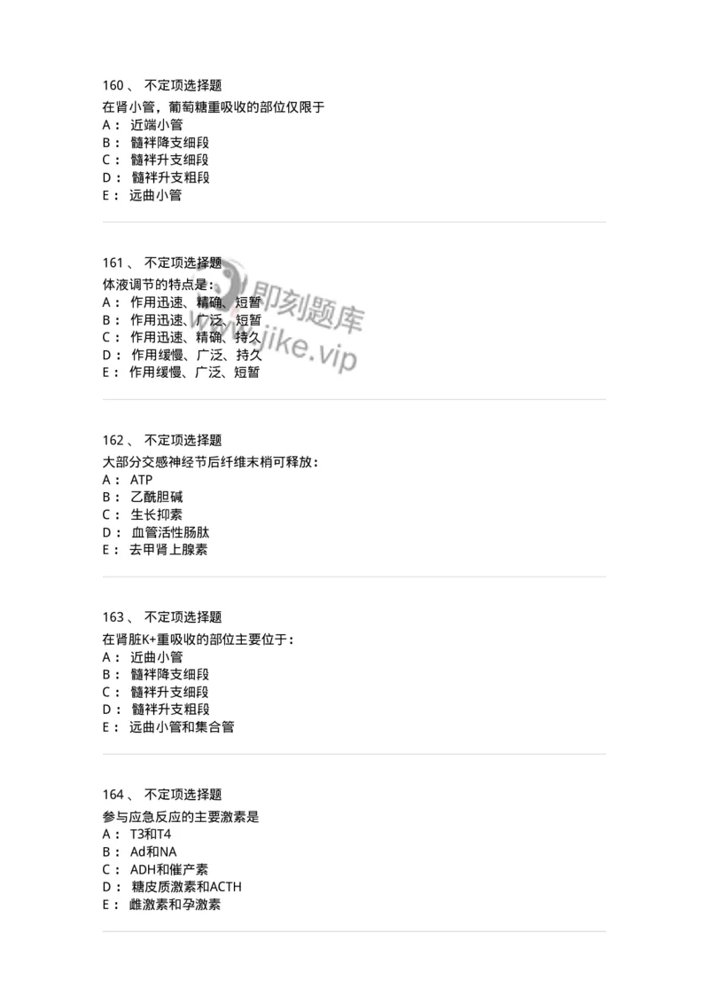 201-生理学-137738_军队文职(1)_01.军队文职真题-专业课_（全）版本一（历年真题+章节练习+模拟题）_医学类基础综合(军队文职)_章节练习_纯题目