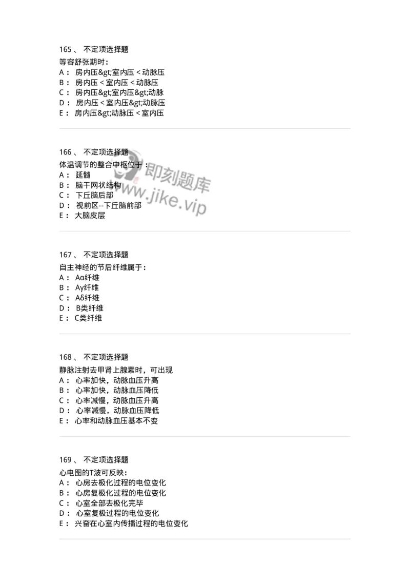 201-生理学-137738_军队文职(1)_01.军队文职真题-专业课_（全）版本一（历年真题+章节练习+模拟题）_医学类基础综合(军队文职)_章节练习_纯题目