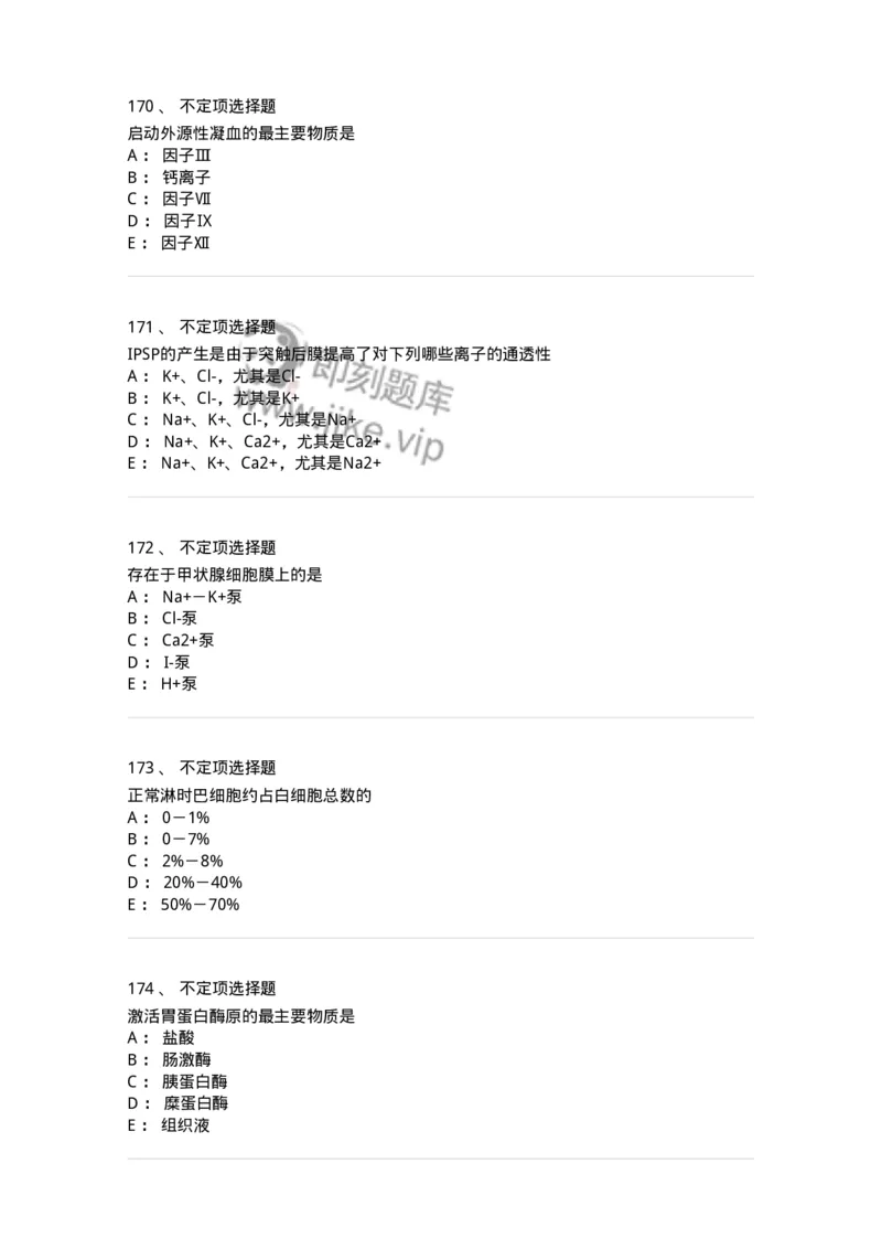 201-生理学-137738_军队文职(1)_01.军队文职真题-专业课_（全）版本一（历年真题+章节练习+模拟题）_医学类基础综合(军队文职)_章节练习_纯题目
