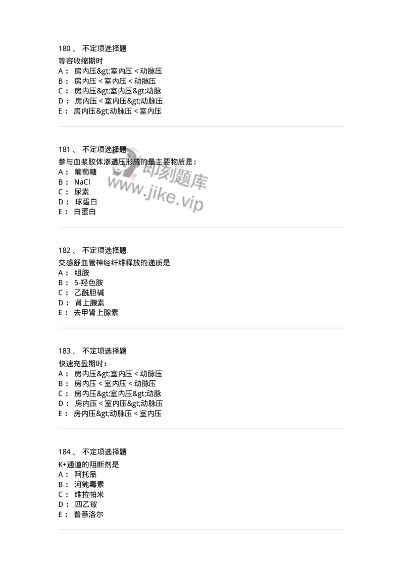 201-生理学-137738_军队文职(1)_01.军队文职真题-专业课_（全）版本一（历年真题+章节练习+模拟题）_医学类基础综合(军队文职)_章节练习_纯题目