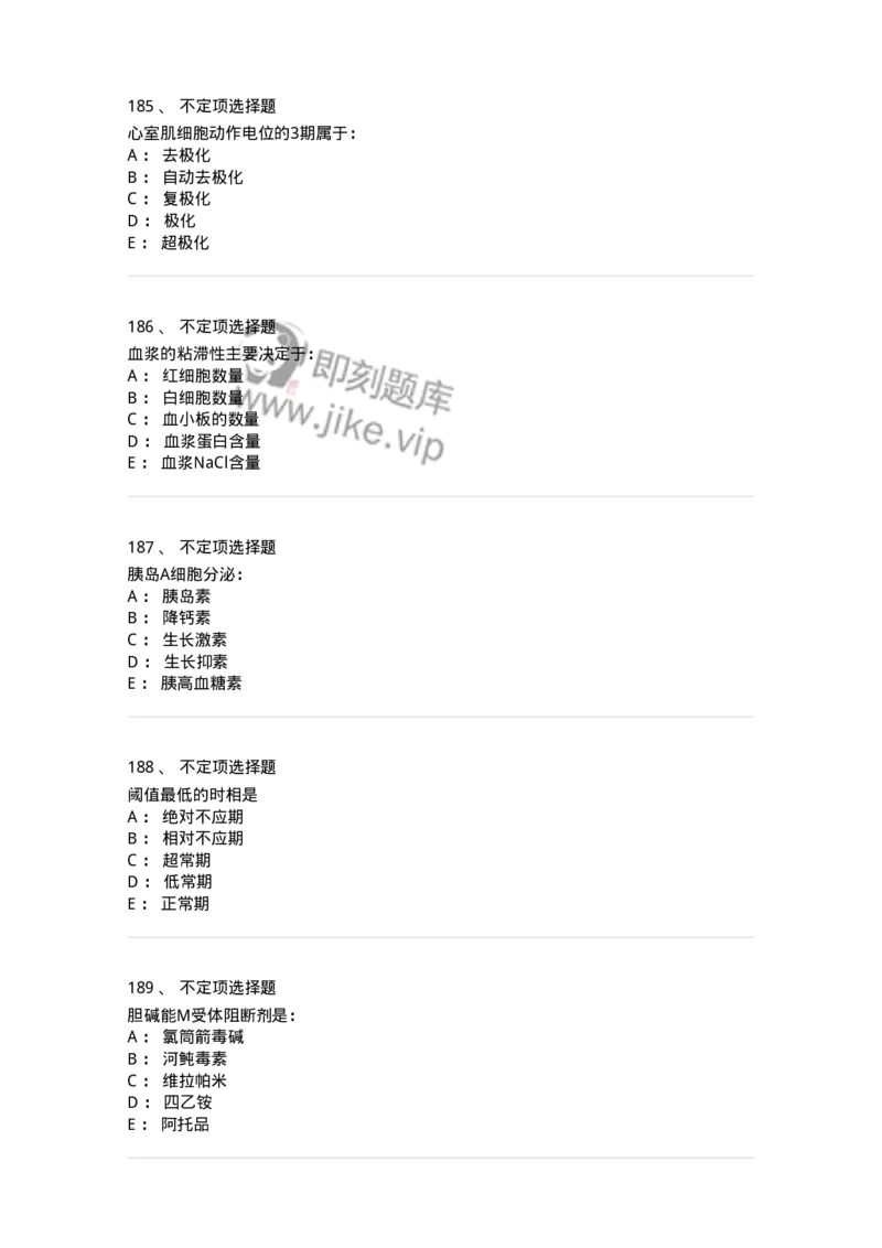 201-生理学-137738_军队文职(1)_01.军队文职真题-专业课_（全）版本一（历年真题+章节练习+模拟题）_医学类基础综合(军队文职)_章节练习_纯题目