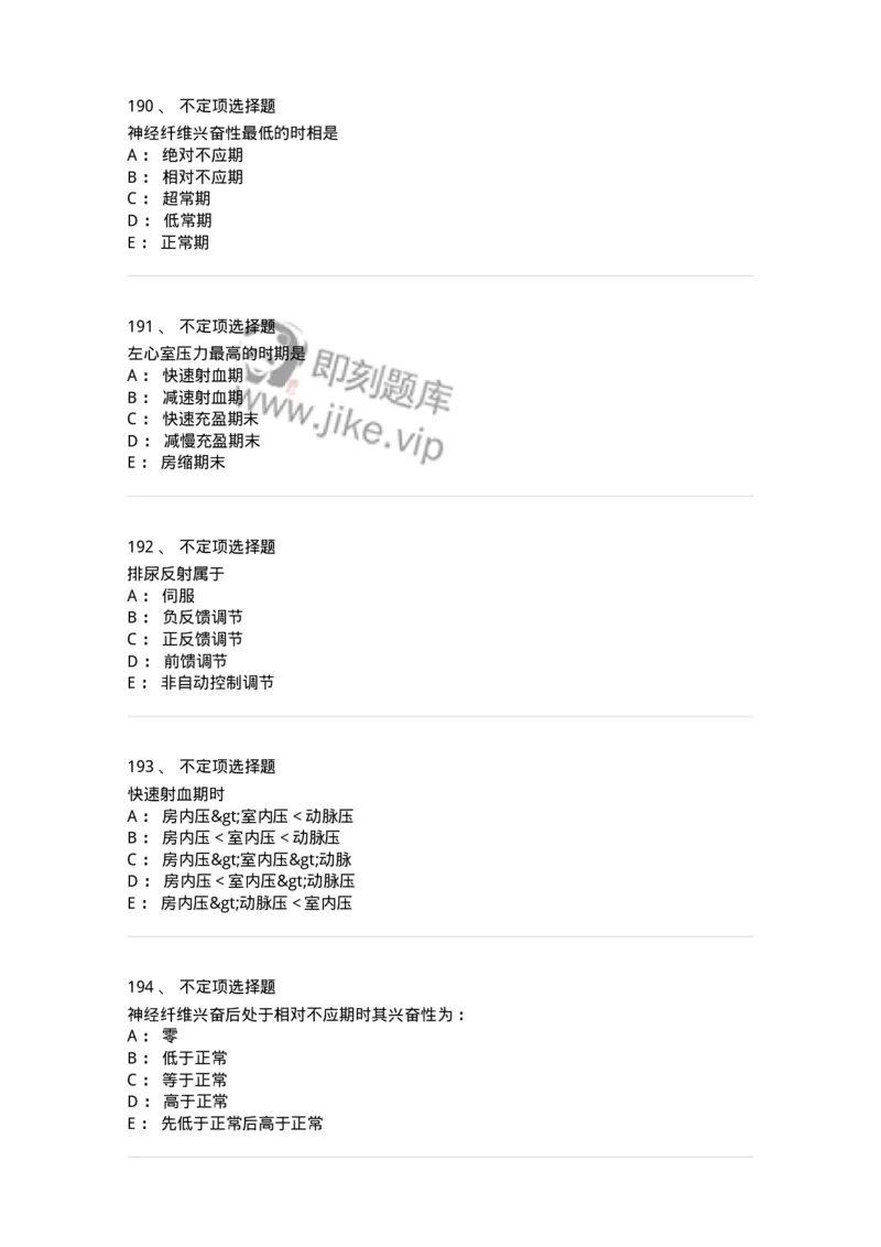 201-生理学-137738_军队文职(1)_01.军队文职真题-专业课_（全）版本一（历年真题+章节练习+模拟题）_医学类基础综合(军队文职)_章节练习_纯题目