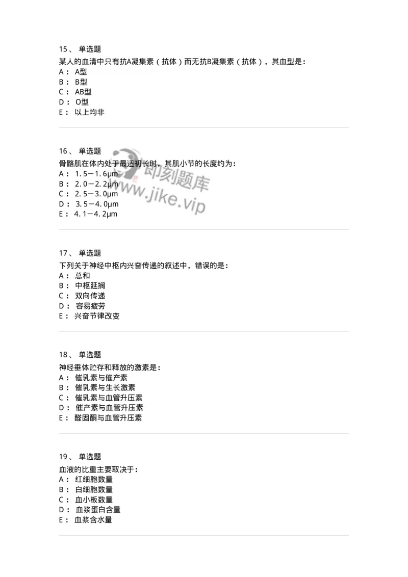 201-生理学-137738_军队文职(1)_01.军队文职真题-专业课_（全）版本一（历年真题+章节练习+模拟题）_医学类基础综合(军队文职)_章节练习_纯题目