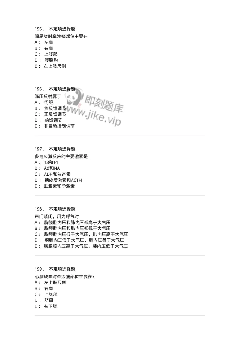 201-生理学-137738_军队文职(1)_01.军队文职真题-专业课_（全）版本一（历年真题+章节练习+模拟题）_医学类基础综合(军队文职)_章节练习_纯题目