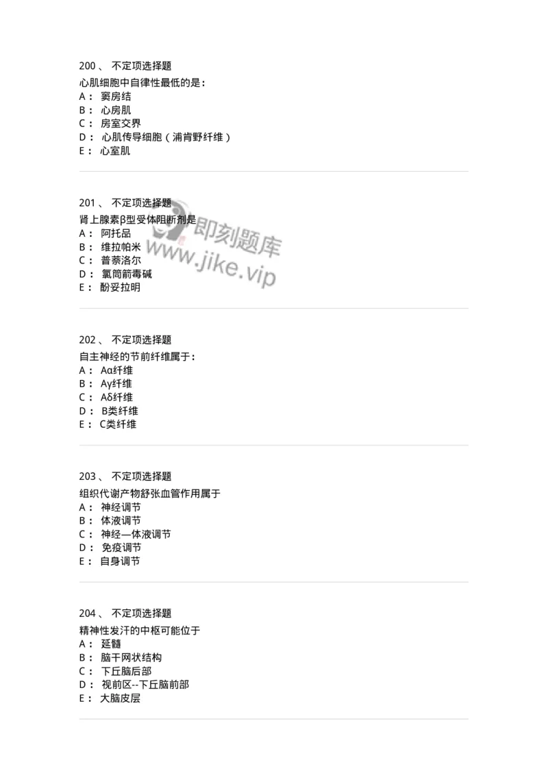 201-生理学-137738_军队文职(1)_01.军队文职真题-专业课_（全）版本一（历年真题+章节练习+模拟题）_医学类基础综合(军队文职)_章节练习_纯题目