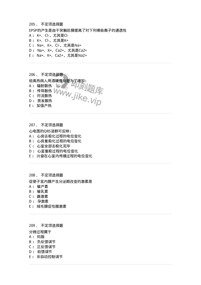 201-生理学-137738_军队文职(1)_01.军队文职真题-专业课_（全）版本一（历年真题+章节练习+模拟题）_医学类基础综合(军队文职)_章节练习_纯题目